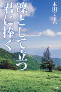 〓として立つ君に捧ぐ