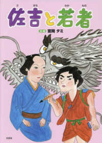 佐吉と若者
