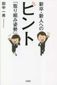 新卒・新人へのヒント『取り組み姿勢』