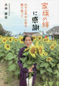 家族の絆に感謝　九十三年の人生を振り返って