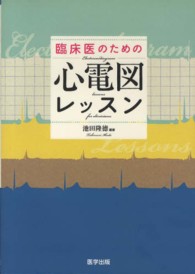 臨床医のための心電図レッスン