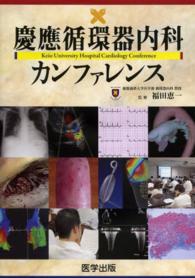 慶應循環器内科カンファレンス