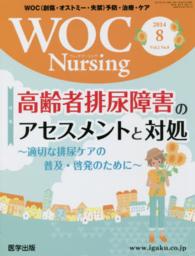 ＷＯＣ　Ｎｕｒｓｉｎｇ 〈Ｖｏｌ．２　Ｎｏ．８〉 - ＷＯＣ（創傷・オストミー・失禁）予防・治療・ケア 特集：高齢者排尿障害のアセスメントと対処