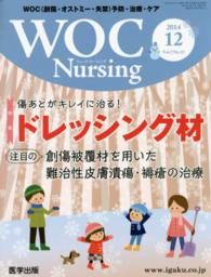 ＷＯＣ　Ｎｕｒｓｉｎｇ 〈Ｖｏｌ．２　Ｎｏ．１２〉 - ＷＯＣ（創傷・オストミー・失禁）予防・治療・ケア 特集：傷あとがキレイに治る！ドレッシング材