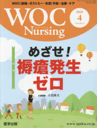 ＷＯＣ　Ｎｕｒｓｉｎｇ 〈Ｖｏｌ．６Ｎｏ．４（２０１８〉 - ＷＯＣ（創傷・オストミー・失禁）予防・治療・ケア 特集：めざせ！褥瘡発生ゼロ