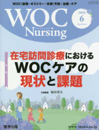 ＷＯＣ　Ｎｕｒｓｉｎｇ 〈Ｖｏｌ．６Ｎｏ．６（２０１８〉 - ＷＯＣ（創傷・オストミー・失禁）予防・治療・ケア 特集：在宅訪問診療におけるＷＯＣケアの現状と課題