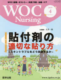 ＷＯＣ　Ｎｕｒｓｉｎｇ 〈Ｖｏｌ．７Ｎｏ．４（２０１９〉 - ＷＯＣ（創傷・オストミー・失禁）予防・治療・ケア 特集：貼付剤の適切な貼り方－スキントラブルをどう回避するかー