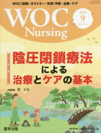 ＷＯＣ　Ｎｕｒｓｉｎｇ 〈Ｖｏｌ．７Ｎｏ．９（２０１９〉 - ＷＯＣ（創傷・オストミー・失禁）予防・治療・ケア 特集：陰圧閉鎖療法による治療とケアの基本