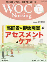 ＷＯＣ　Ｎｕｒｓｉｎｇ 〈Ｖｏｌ．８Ｎｏ．１（２０２０〉 - ＷＯＣ（創傷・オストミー・失禁）予防・治療・ケア 特集：高齢者の排便障害のアセスメントとケア