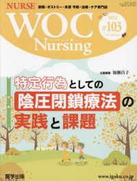 ＷＯＣ　Ｎｕｒｓｉｎｇ 〈＃１０３（Ｖｏｌ．１０Ｎｏ．６〉 - 創傷・オストミー・失禁　予防・治療・ケア専門誌