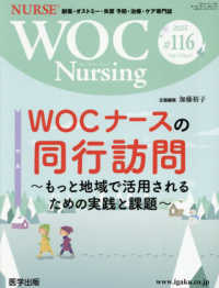 ＷＯＣ　Ｎｕｒｓｉｎｇ 〈＃１１６（Ｖｏｌ．１３Ｎｏ．２〉 - 創傷・オストミー・失禁　予防・治療・ケア専門誌