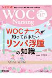 ＷＯＣ　Ｎｕｒｓｉｎｇ 〈＃１１７（Ｖｏｌ．１３Ｎｏ．３〉 - 創傷・オストミー・失禁　予防・治療・ケア専門誌