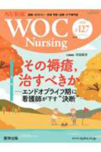 ＷＯＣ　Ｎｕｒｓｉｎｇ 〈＃１２７（Ｖｏｌ．１４Ｎｏ．５〉 - 創傷・オストミー・失禁　予防・治療・ケア専門誌