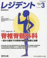 レジデント 〈２０１８年３月号〉 特集：脊椎脊髄外科