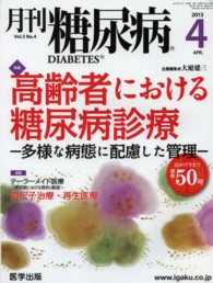 月刊糖尿病 〈Ｖｏｌ．５Ｎｏ．４〉 特集：高齢者における糖尿病診断－多様な病態に配慮した管理－
