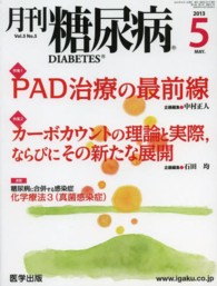 月刊糖尿病 〈Ｖｏｌ．５Ｎｏ．５〉 特集：ＰＡＤ治療の最前線／カーボカウントの理論と実際、ならび