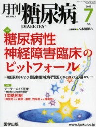 月刊糖尿病 〈Ｖｏｌ．５Ｎｏ．７〉 特集：糖尿病性神経障害臨床のピットフォールー糖尿病および関連