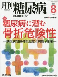 月刊糖尿病 〈Ｖｏｌ．６Ｎｏ．７（２０１４年〉 特集：糖尿病に潜む骨折危険性－糖尿病関連骨粗鬆症の病態と管理