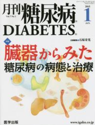 月刊糖尿病 〈Ｖｏｌ．７Ｎｏ．１〉 特集：臓器からみた糖尿病の病態と治療