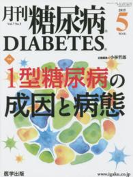 月刊糖尿病 〈Ｖｏｌ．７Ｎｏ．５〉 特集：１型糖尿病の成因と病態