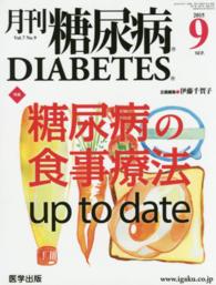 月刊糖尿病 〈Ｖｏｌ．７Ｎｏ．９〉 特集：糖尿病の食事療法ｕｐ　ｔｏ　ｄａｔｅ