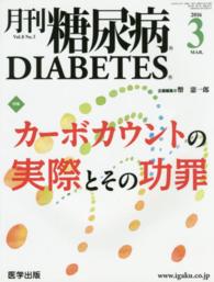 月刊糖尿病 〈Ｖｏｌ．８Ｎｏ．３〉 特集：カーボカウントの実際とその功罪