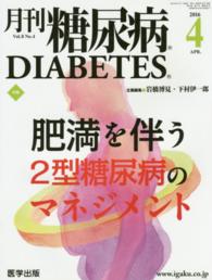 月刊糖尿病 〈Ｖｏｌ．８　Ｎｏ．４〉 特集：肥満を伴う２型糖尿病のマネジメント