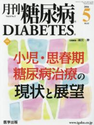 月刊糖尿病 〈Ｖｏｌ．８　Ｎｏ．５〉 特集：小児・思春期糖尿病治療の現状と展望