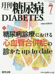 月刊糖尿病 〈Ｖｏｌ．８　Ｎｏ．７〉 特集：糖尿病診療における心血管合併症の診かたｕｐ　ｔｏ　ｄａ