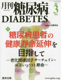月刊糖尿病 〈Ｖｏｌ．９　Ｎｏ．３〉 特集：糖尿病患者の健康寿命延伸を目指して