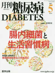 月刊糖尿病 〈Ｖｏｌ．９　Ｎｏ．５〉 特集：腸内細菌と生活習慣病