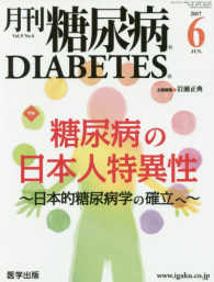 月刊糖尿病 〈Ｖｏｌ．９　Ｎｏ．６〉 特集：糖尿病の日本人特異性～日本的糖尿病学の確立へ～
