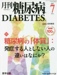 月刊糖尿病 〈Ｖｏｌ．９　Ｎｏ．７〉 特集：糖尿病の「体質」：発症する人としない人の違いは何か？