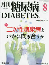 月刊糖尿病 〈Ｖｏｌ．９　Ｎｏ．８〉 特集：二次性糖尿病といかに向き合うか