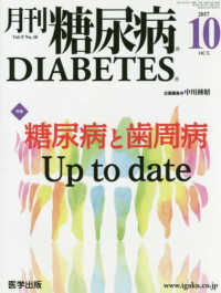 月刊糖尿病 〈Ｖｏｌ．９　Ｎｏ．１０〉 特集：糖尿病と歯周病Ｕｐ　ｔｏ　ｄａｔｅ