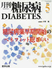 月刊糖尿病 〈Ｖｏｌ．１０　Ｎｏ．２〉 特集：糖尿病薬早期開始のベネフィット総ざらい