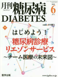 月刊糖尿病 〈Ｖｏｌ．１０　Ｎｏ．３〉 特集：はじめよう！糖尿病診療リエゾンサービス～チーム医療の未