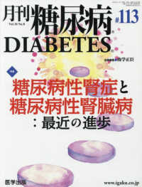 月刊糖尿病 〈１１３（Ｖｏｌ．１０　Ｎｏ．８〉 特集：糖尿病性腎症と糖尿病性腎臓病：最近の進歩
