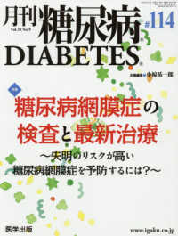 月刊糖尿病 〈１１４（Ｖｏｌ．１０　Ｎｏ．９〉 特集：糖尿病網膜症の検査と最新治療～失明のリスクが高い糖尿病