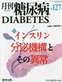 月刊糖尿病 〈１２７（Ｖｏｌ．１２　Ｎｏ．７〉 特集：インスリン分泌機構とその異常