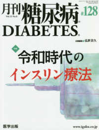月刊糖尿病 〈１２８（Ｖｏｌ．１２　Ｎｏ．８〉