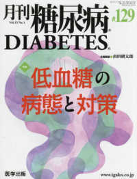 月刊糖尿病 〈１２９（Ｖｏｌ．１３　Ｎｏ．１〉 特集：低血糖の病態と対策