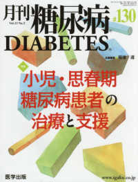 月刊糖尿病 〈１３０（Ｖｏｌ．１３　Ｎｏ．２〉 特集：小児・思春期糖尿病患者の治療と支援