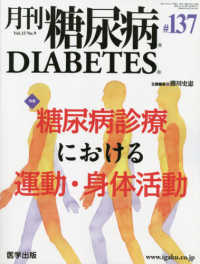 月刊糖尿病 〈１３７（Ｖｏｌ．１３　Ｎｏ．９〉 特集：糖尿病診療における運動・身体活動