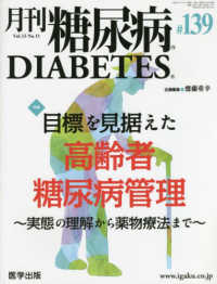 月刊糖尿病 〈１３９（Ｖｏｌ．１３　Ｎｏ．１〉