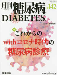 月刊糖尿病 〈１４２（Ｖｏｌ．１４　Ｎｏ．２〉