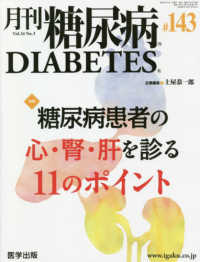 月刊糖尿病 〈１４３（Ｖｏｌ．１４　Ｎｏ．３〉