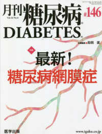 月刊糖尿病 〈１４６（Ｖｏｌ．１４　Ｎｏ．６〉