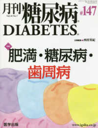 月刊糖尿病 〈１４７（Ｖｏｌ．１４　Ｎｏ．７〉