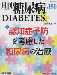 月刊糖尿病 〈１５０（Ｖｏｌ．１５　Ｎｏ．３〉
